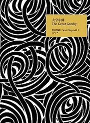 The Great Gatsby by F. Scott Fitzgerald