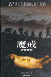 The Two Towers by J.R.R. Tolkien